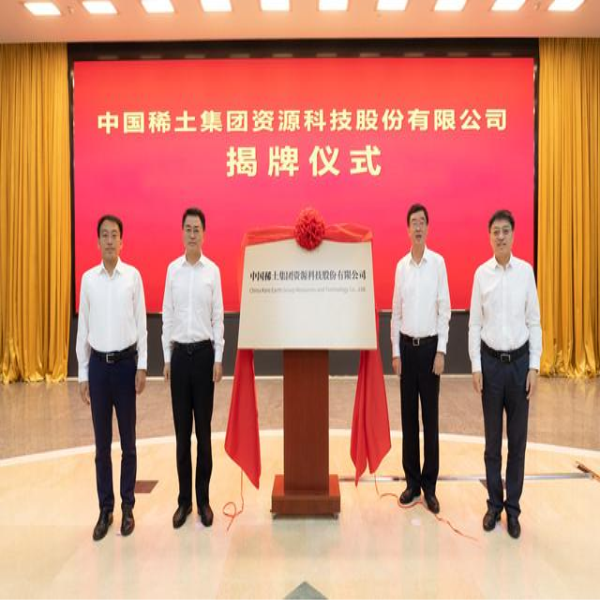 中國稀土”揭牌，稀土產業(yè)專業(yè)化整合進入新階段